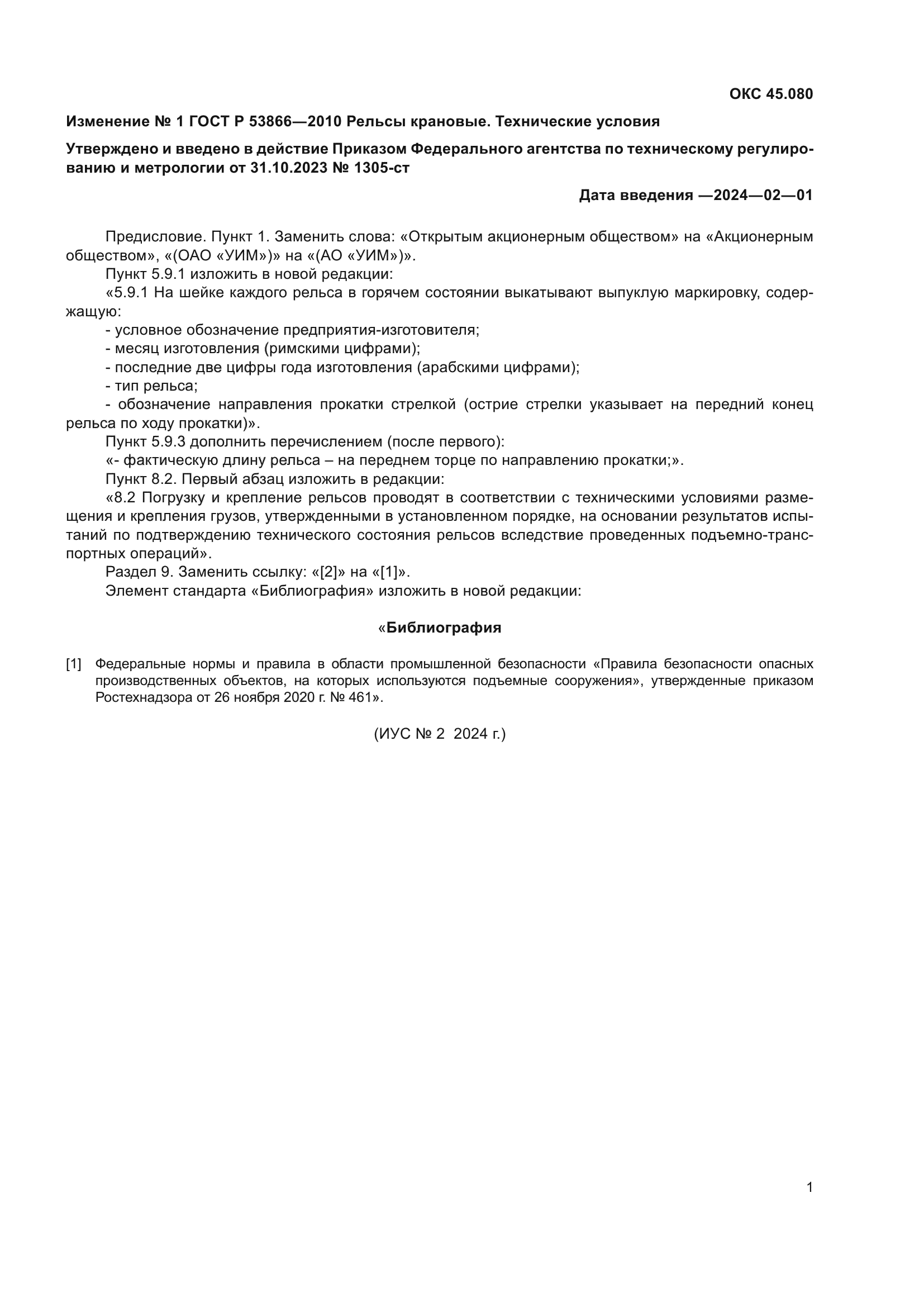 ГОСТ Р 53866-2010