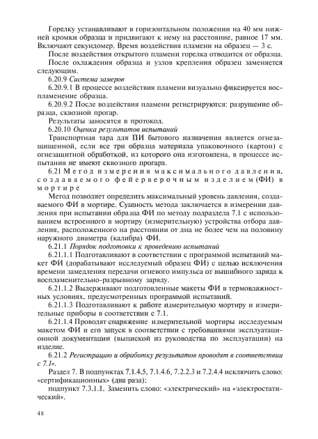 Изменение №1 к ГОСТ Р 51271-99