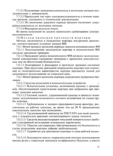 Изменение №1 к ГОСТ Р 51271-99