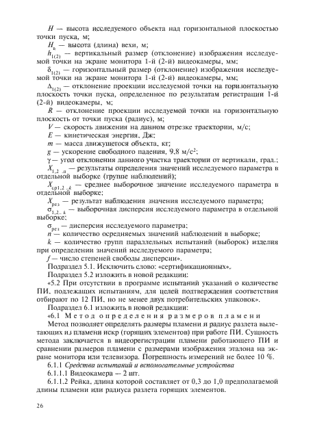 Изменение №1 к ГОСТ Р 51271-99