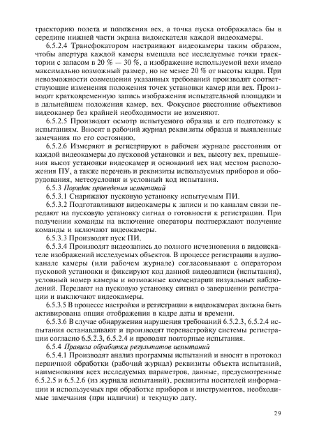 Изменение №1 к ГОСТ Р 51271-99