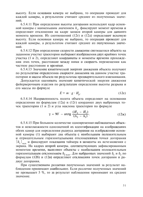 Изменение №1 к ГОСТ Р 51271-99