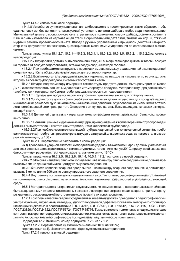 ГОСТ Р 53682-2009