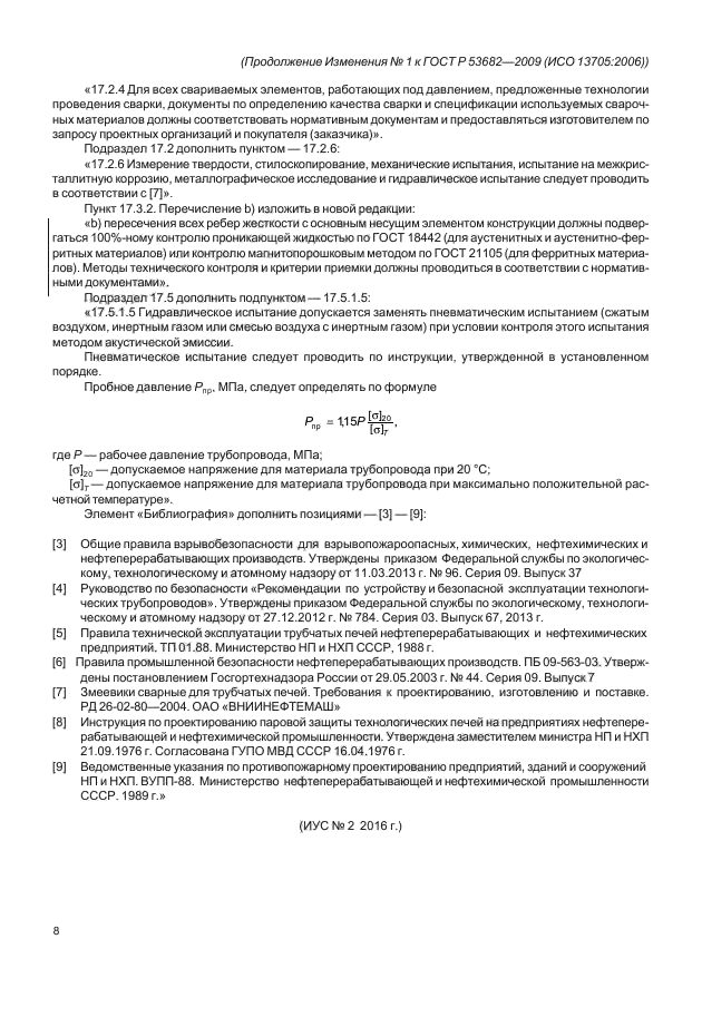 ГОСТ Р 53682-2009