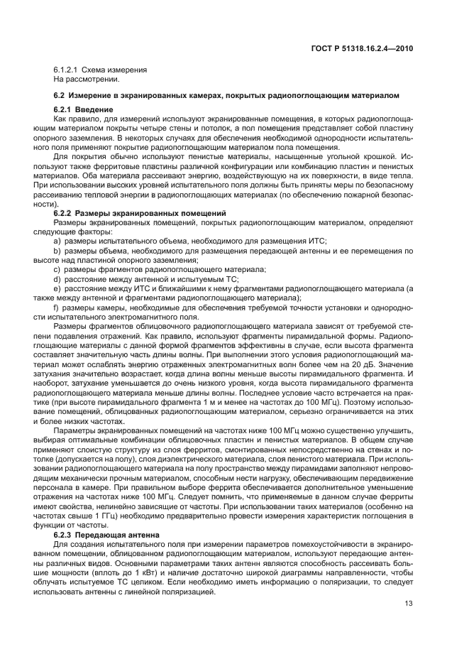 ГОСТ Р 51318.16.2.4-2010