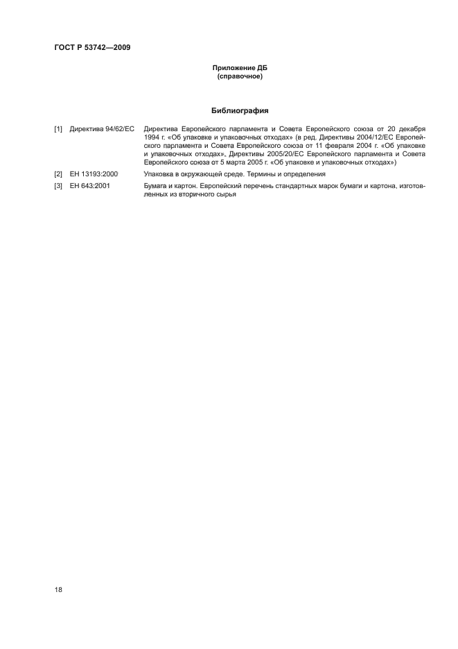 ГОСТ Р 53742-2009