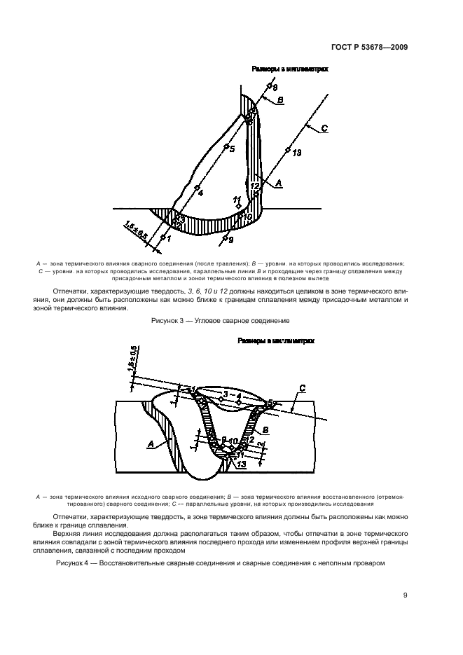 ГОСТ Р 53678-2009