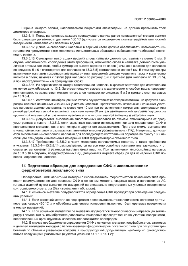 ГОСТ Р 53686-2009