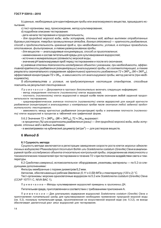 ГОСТ Р 53910-2010