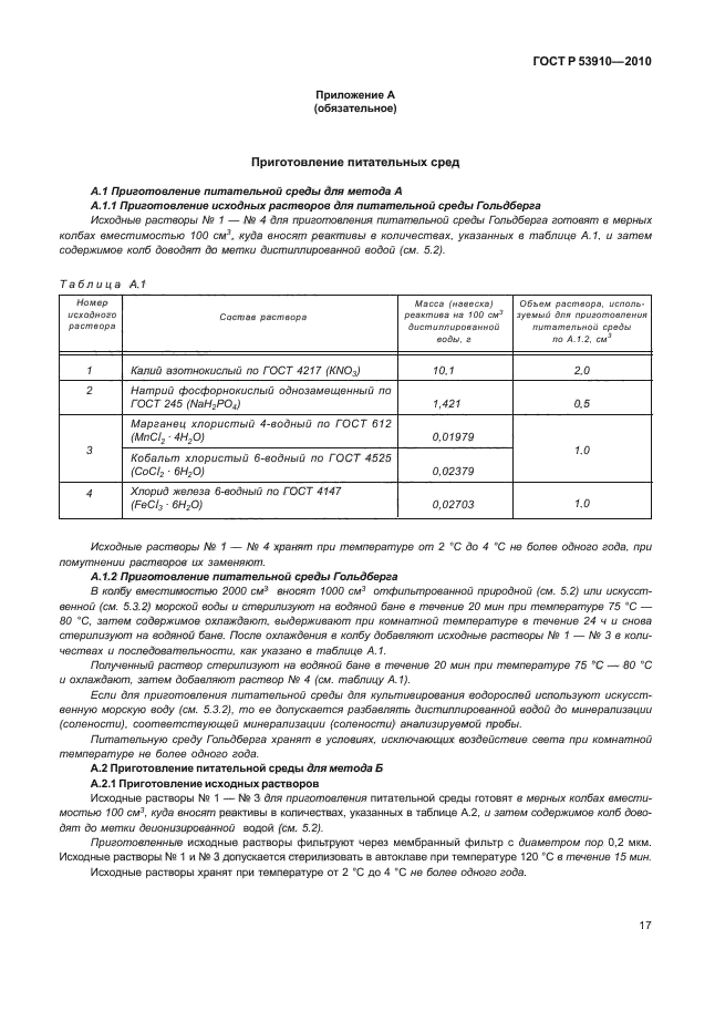 ГОСТ Р 53910-2010