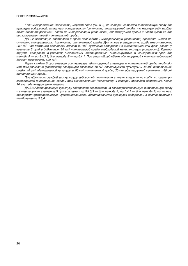 ГОСТ Р 53910-2010