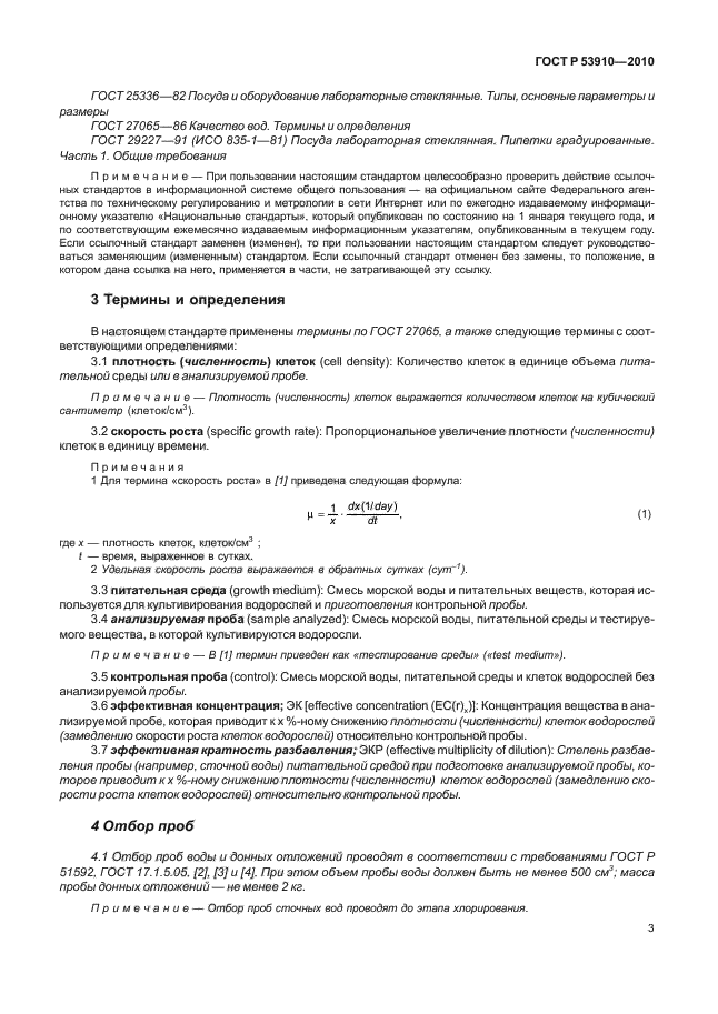 ГОСТ Р 53910-2010