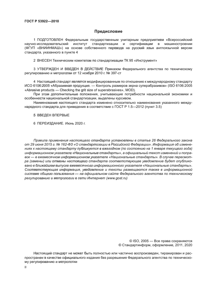 ГОСТ Р 53922-2010