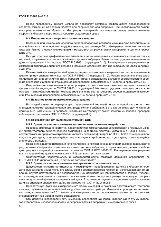 ГОСТ Р 53963.2-2010