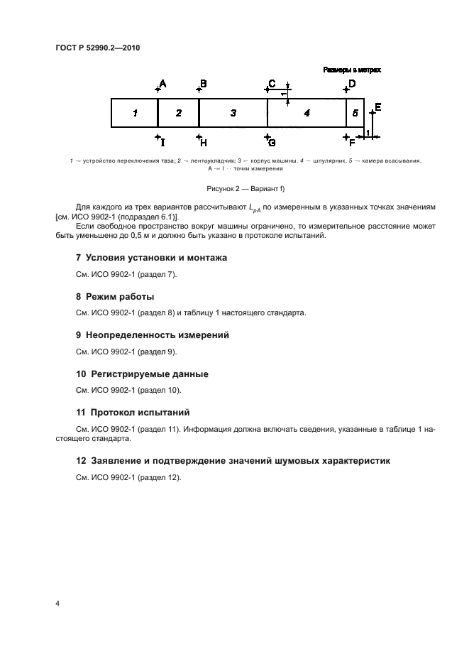 ГОСТ Р 52990.2-2010