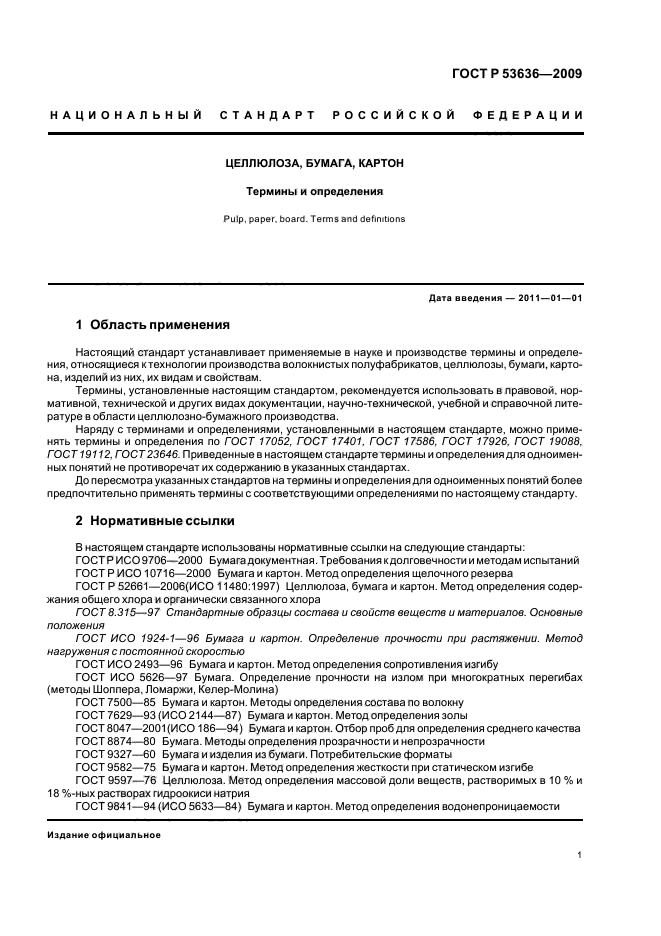 ГОСТ Р 53636-2009