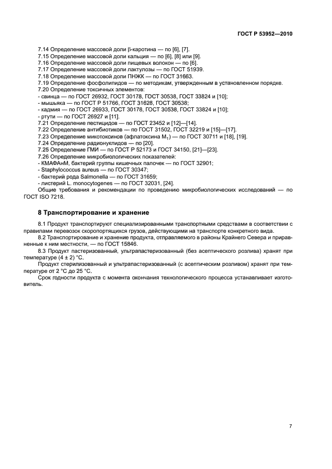 ГОСТ Р 53952-2010