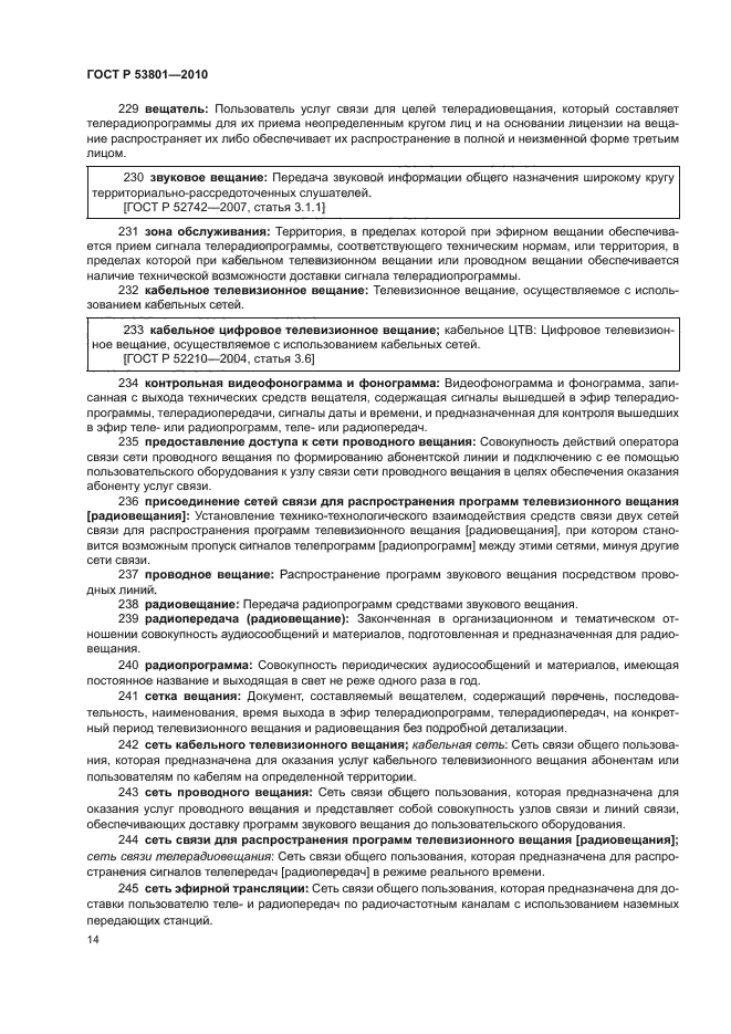 ГОСТ Р 53801-2010