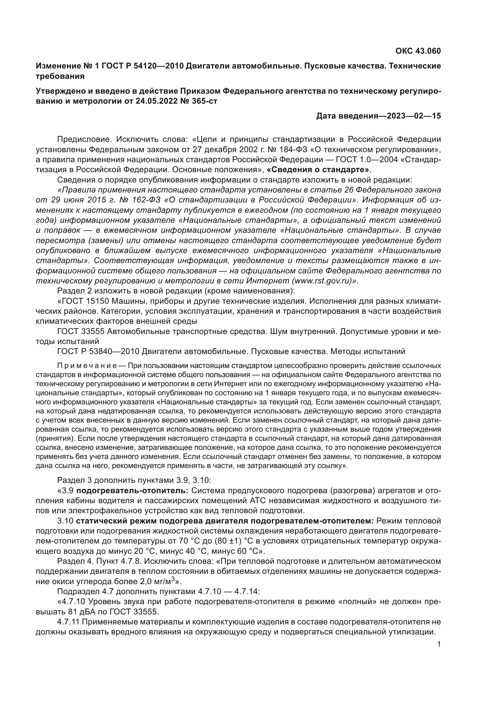 ГОСТ Р 54120-2010