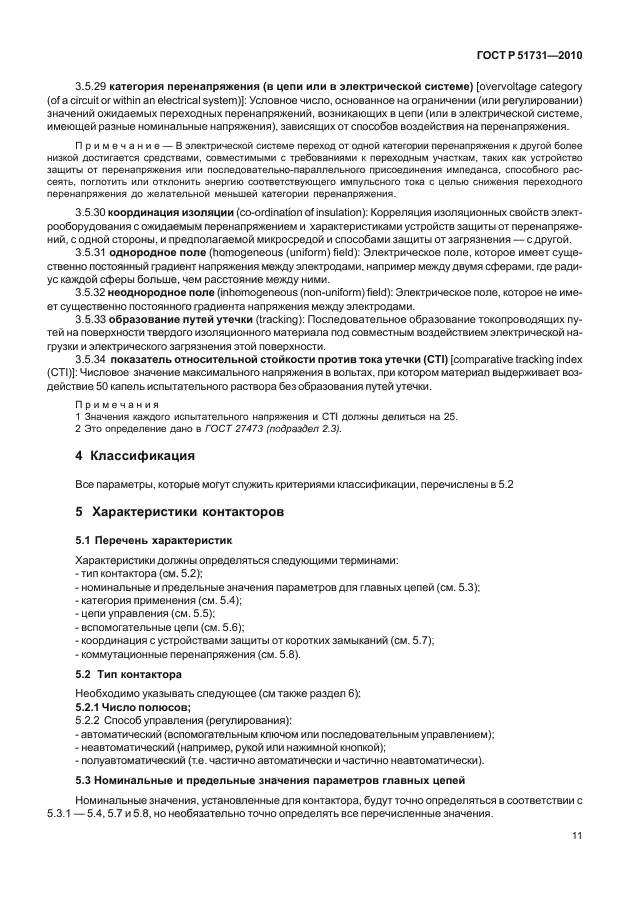 ГОСТ Р 51731-2010