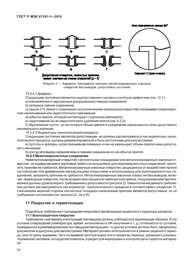 ГОСТ Р МЭК 61191-1-2010