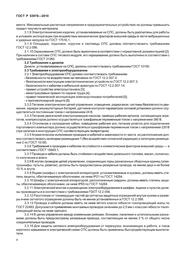 ГОСТ Р 53978-2010