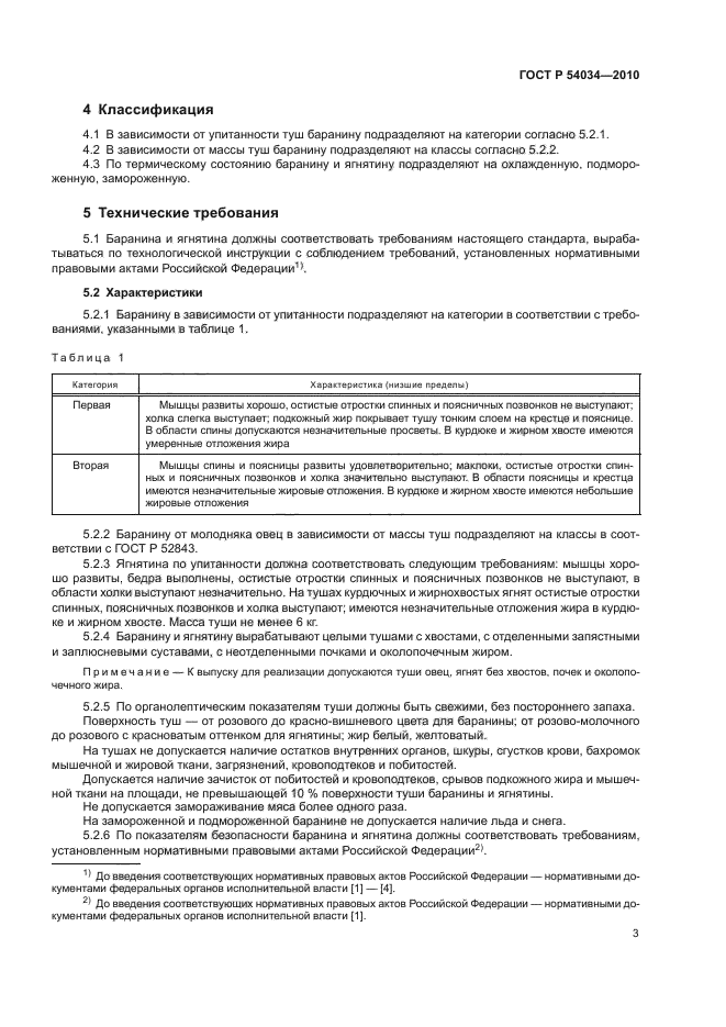 ГОСТ Р 54034-2010