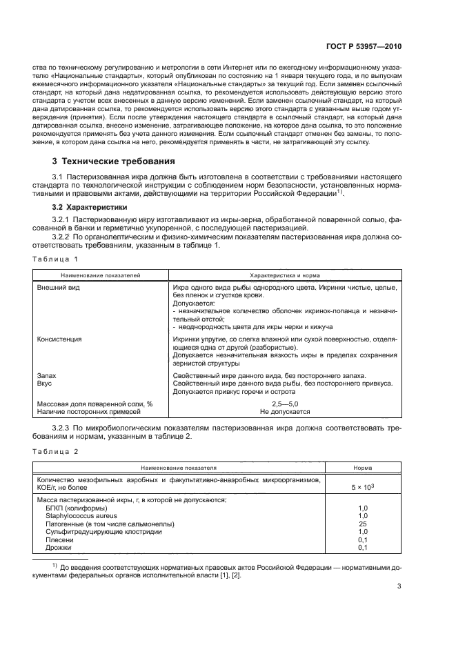 ГОСТ Р 53957-2010