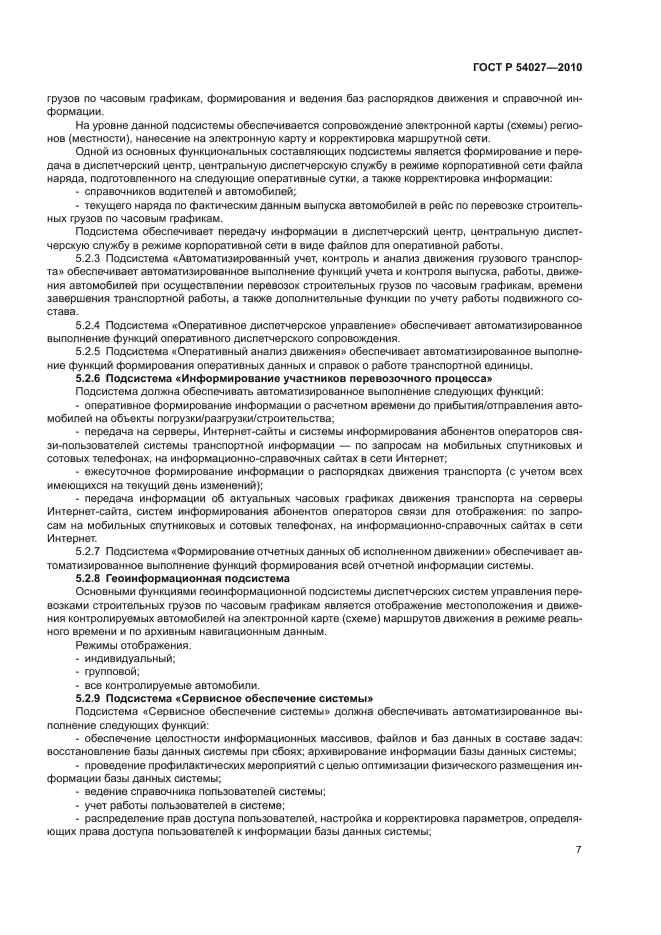 ГОСТ Р 54027-2010