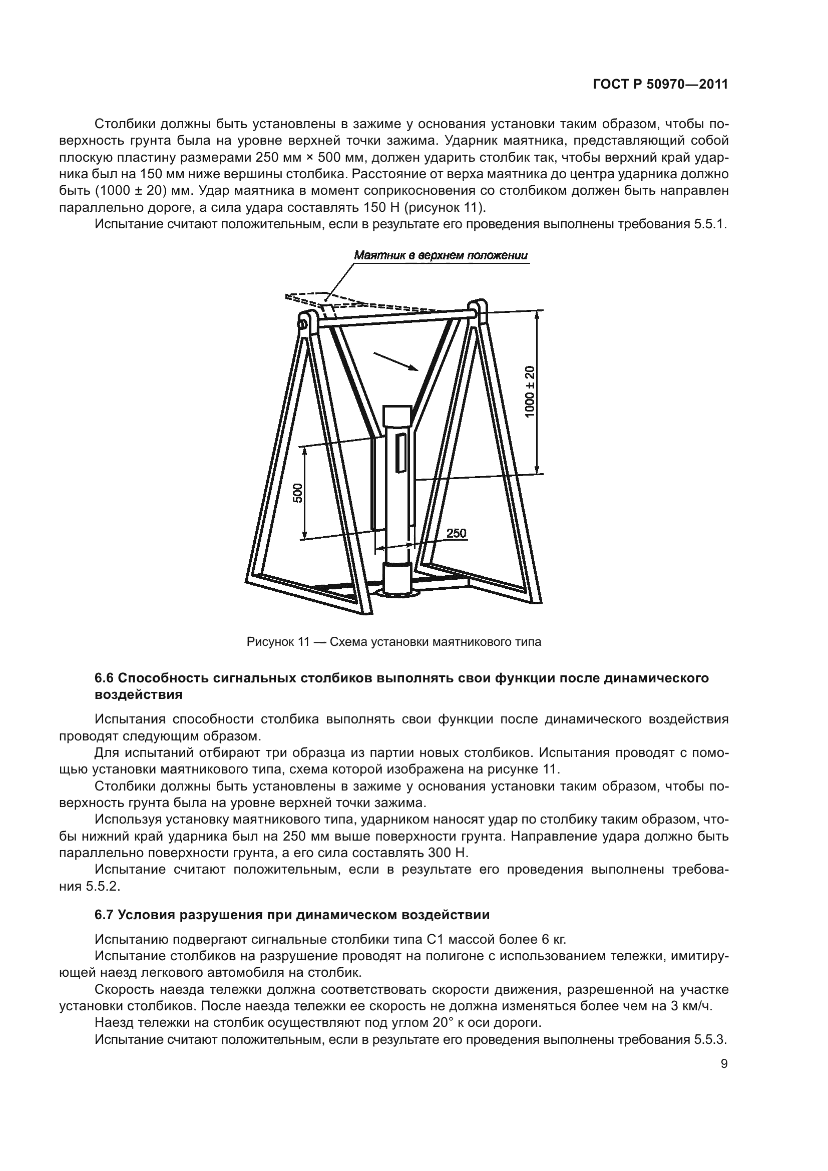 ГОСТ Р 50970-2011