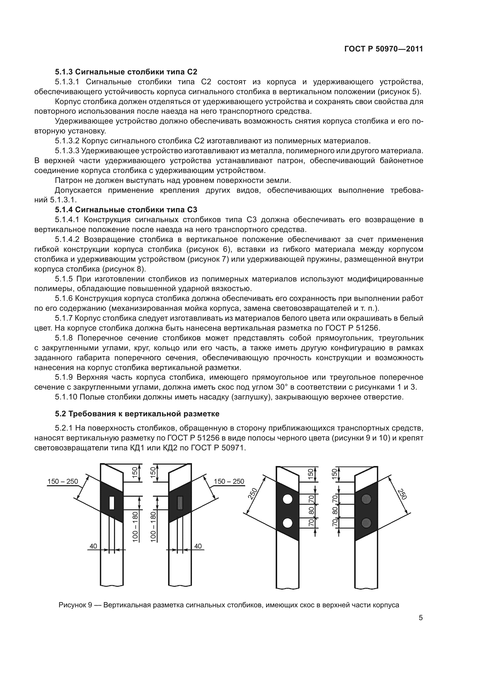 ГОСТ Р 50970-2011