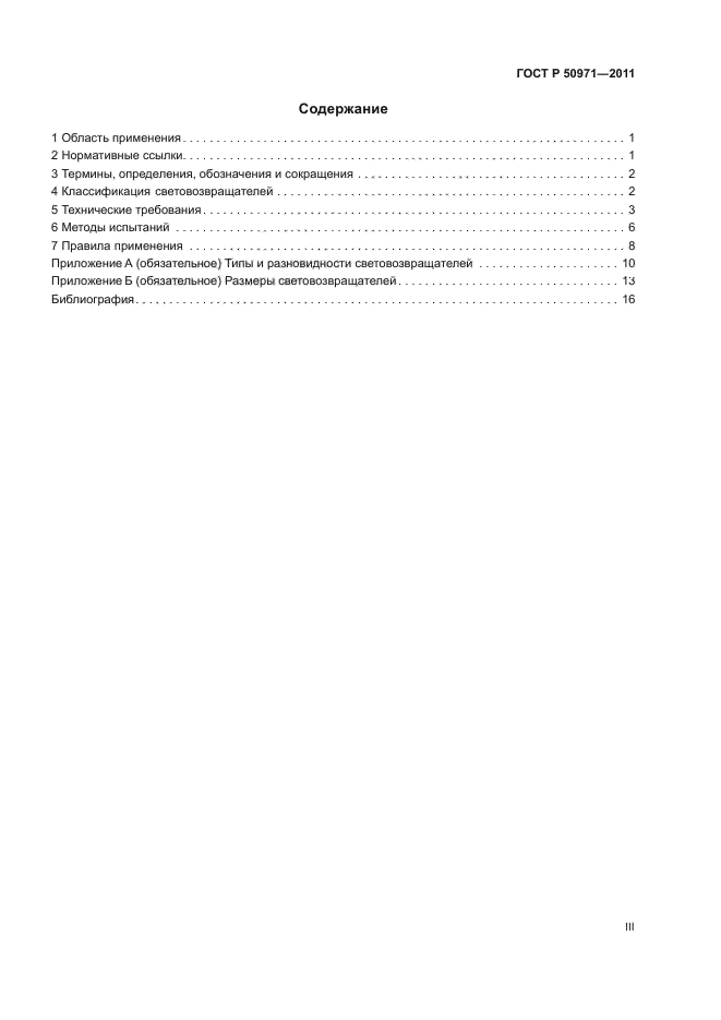 ГОСТ Р 50971-2011