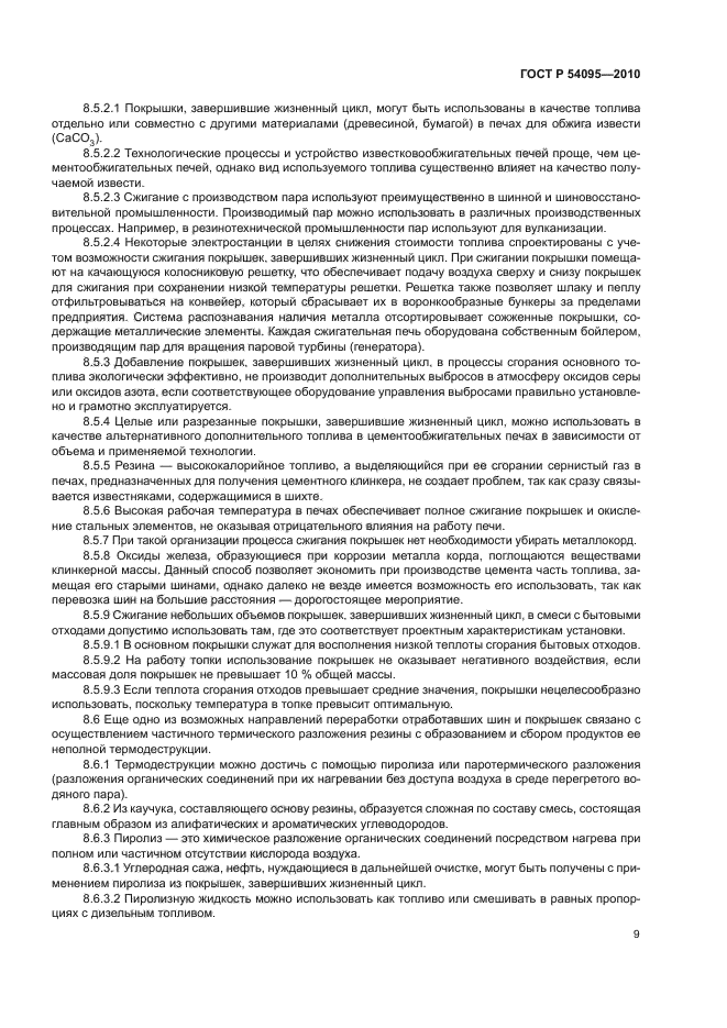 ГОСТ Р 54095-2010