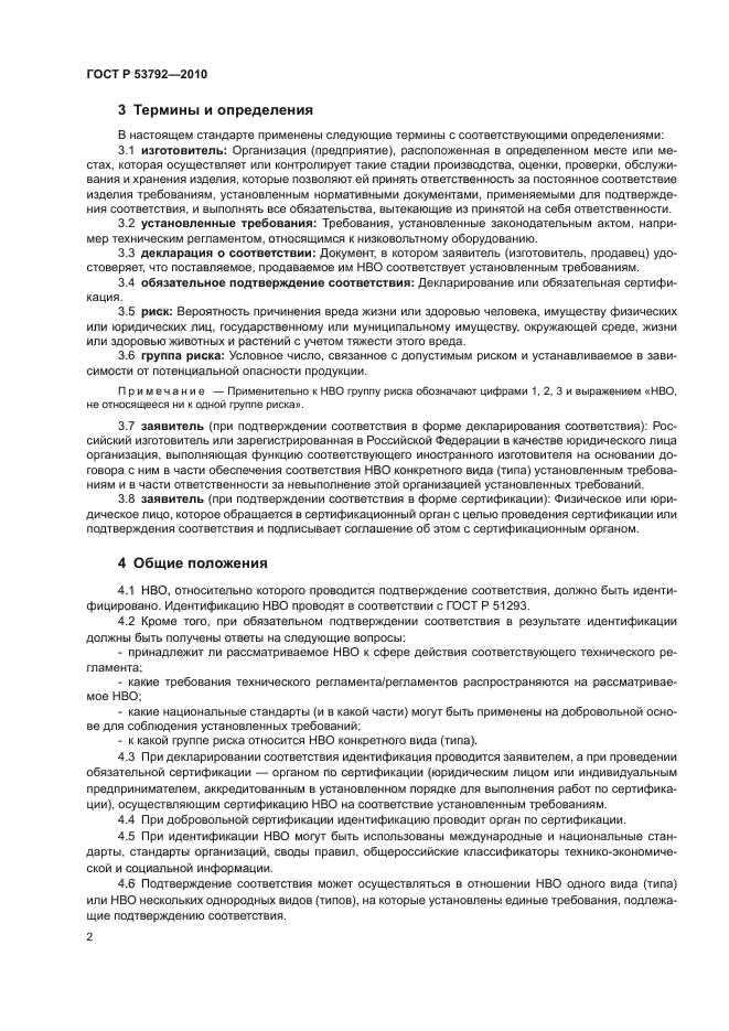 ГОСТ Р 53792-2010