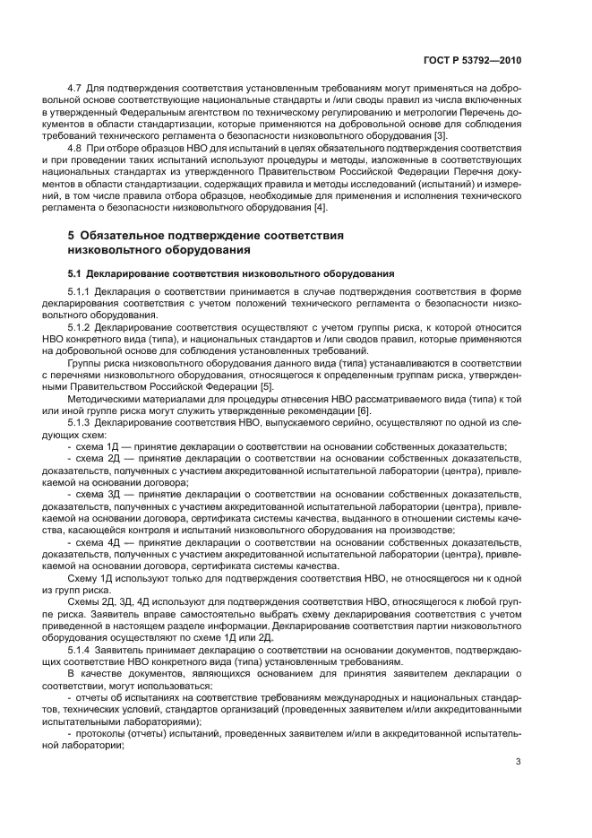 ГОСТ Р 53792-2010