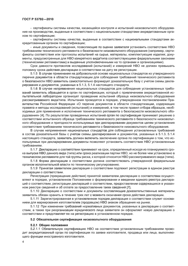 ГОСТ Р 53792-2010