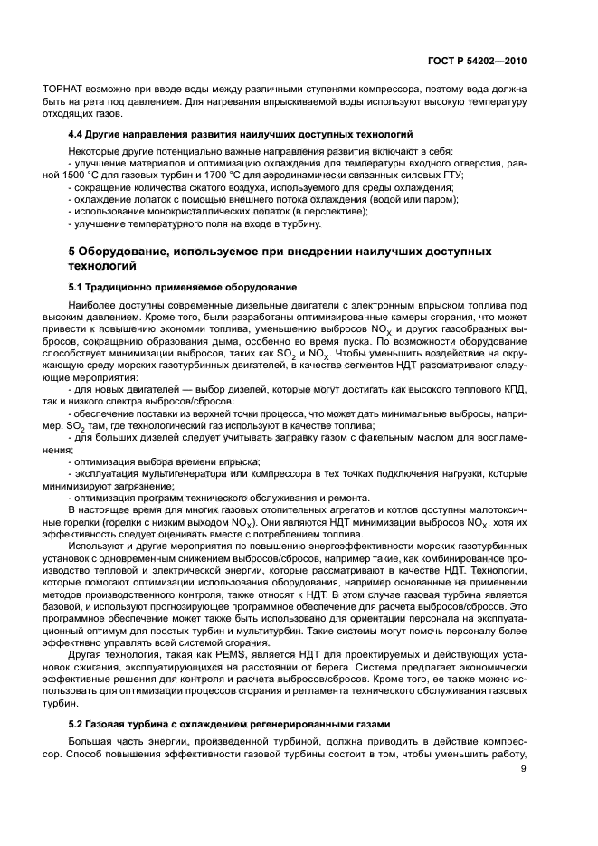 ГОСТ Р 54202-2010