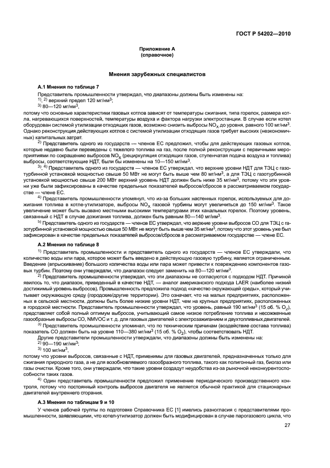 ГОСТ Р 54202-2010