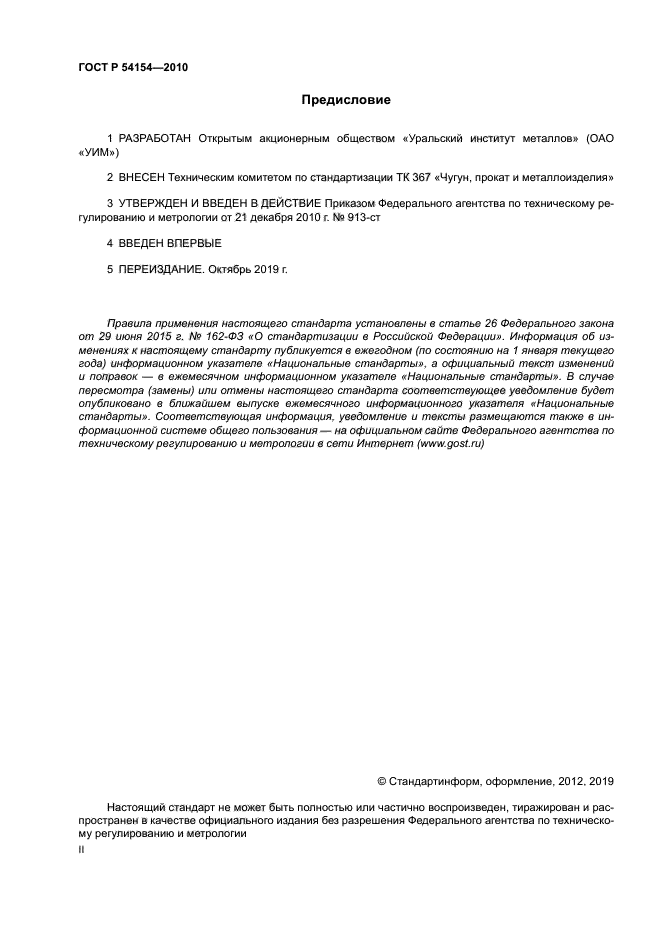 ГОСТ Р 54154-2010