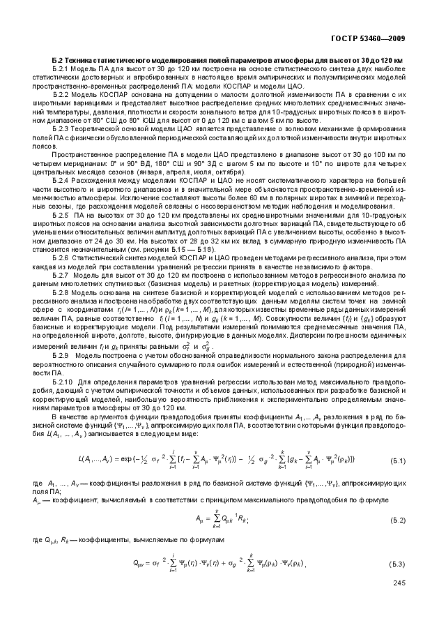 ГОСТ Р 53460-2009