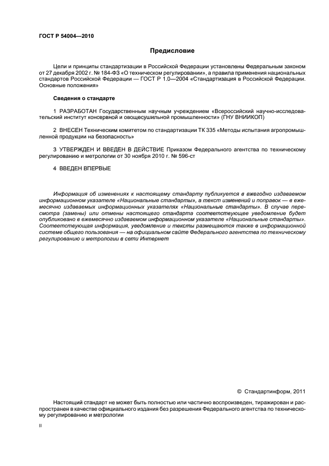 ГОСТ Р 54004-2010