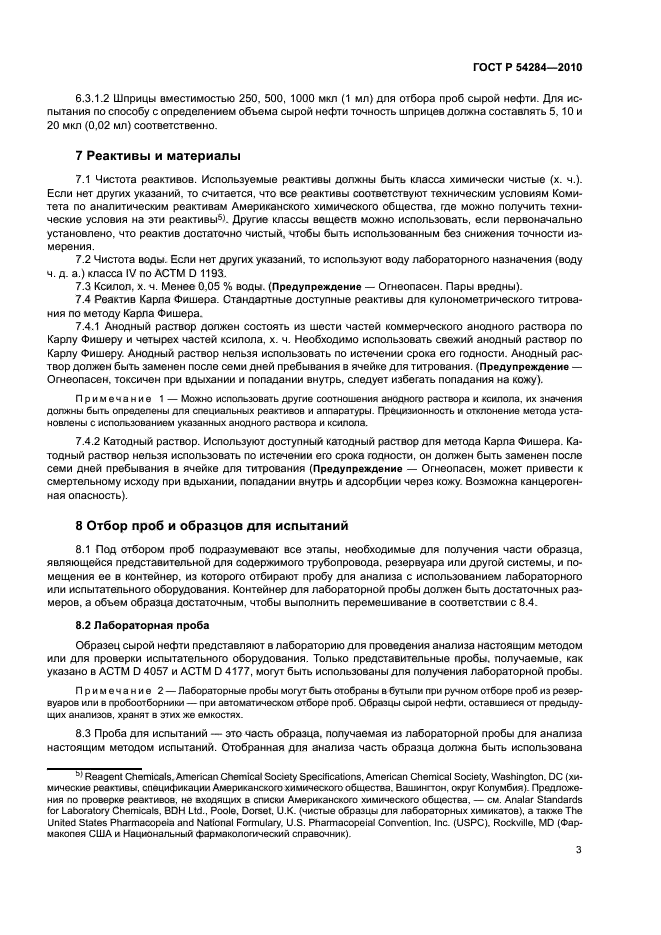 ГОСТ Р 54284-2010