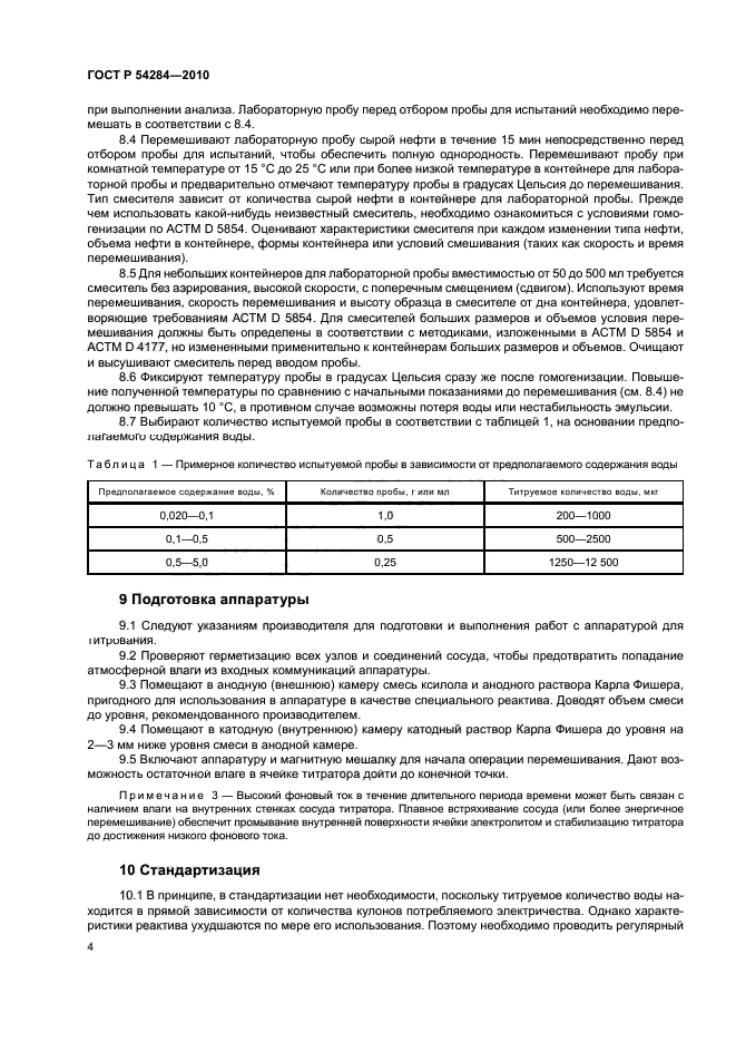 ГОСТ Р 54284-2010