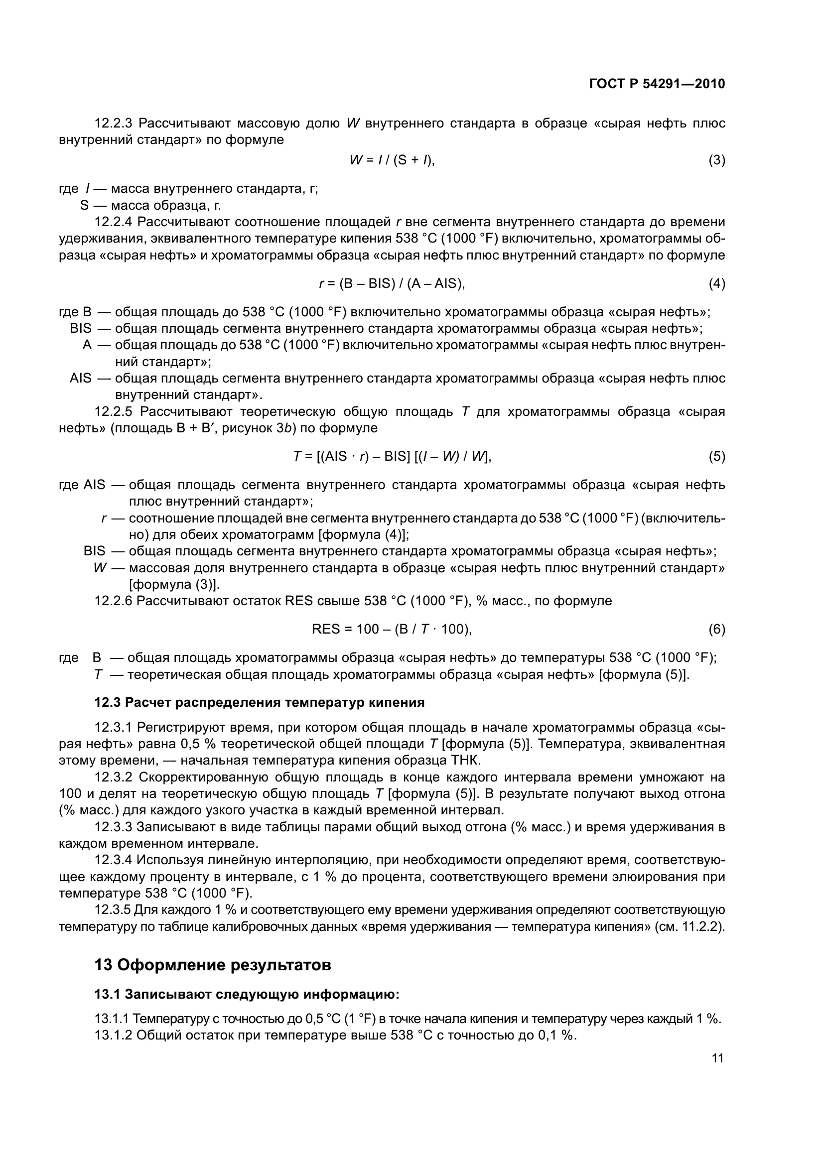 ГОСТ Р 54291-2010