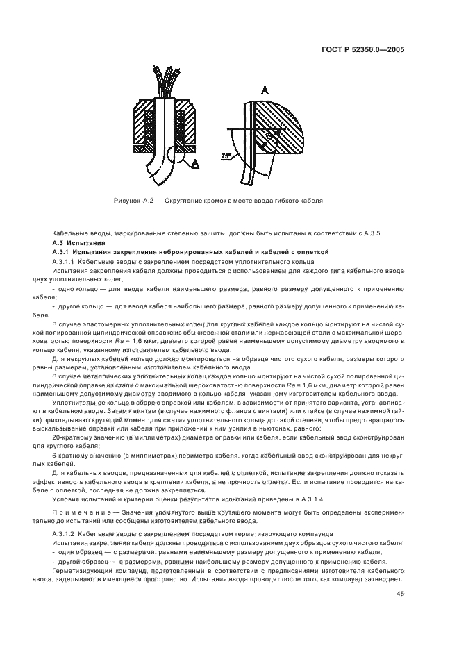 ГОСТ Р 52350.0-2005