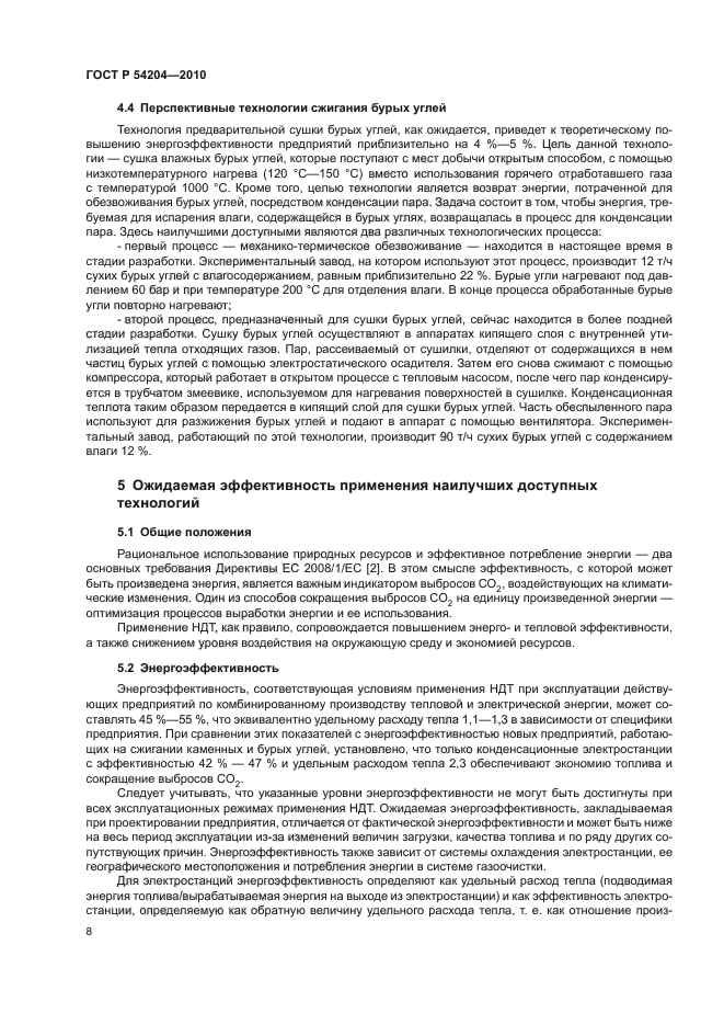 ГОСТ Р 54204-2010