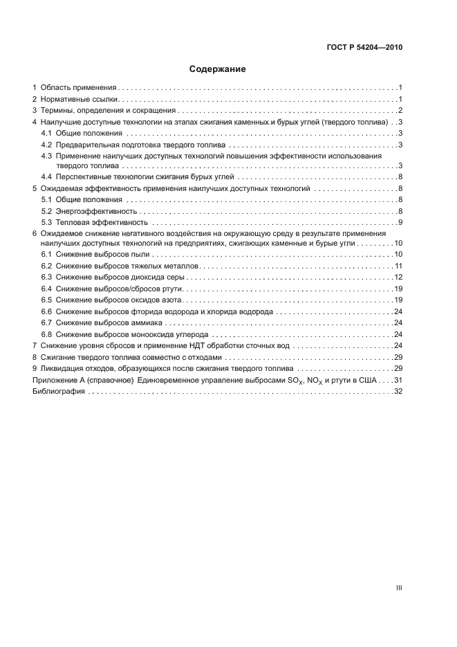 ГОСТ Р 54204-2010