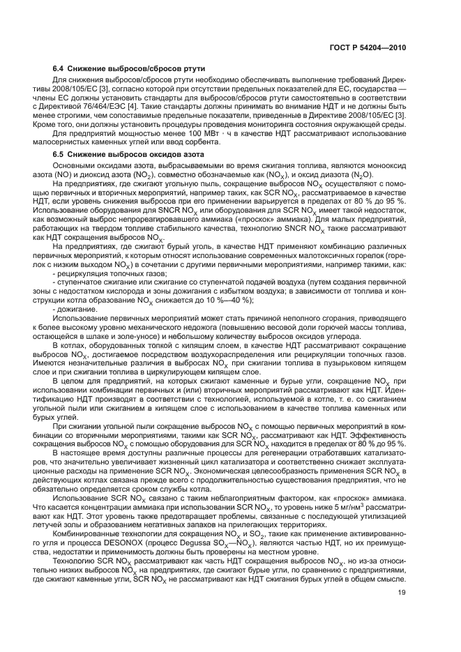 ГОСТ Р 54204-2010