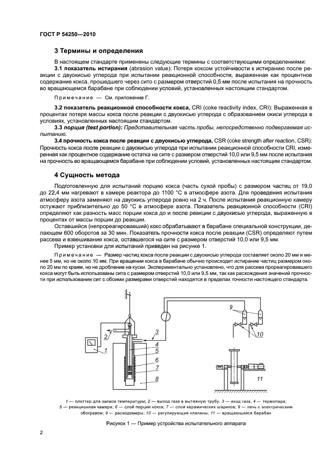 ГОСТ Р 54250-2010