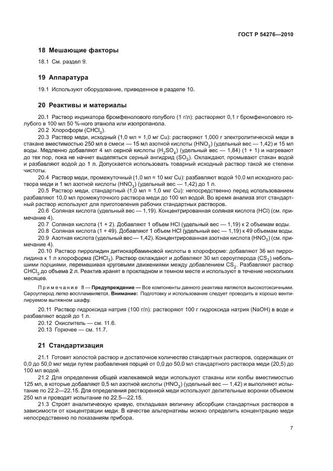 ГОСТ Р 54276-2010